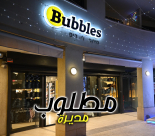  مطلوب مديرة مبيعات وعمال لبوتيك بابلز لملابس الأطفال فرع يافا 